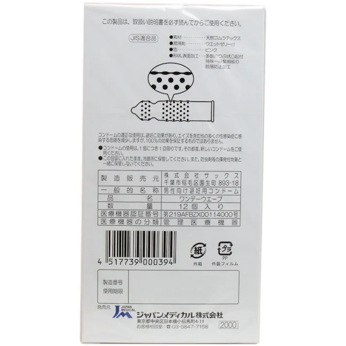 うすぴた コンドーム デラックス ワンデーウェーブ 12個入 ×1点【送料込み】 #4517739000394