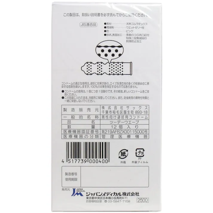 うすぴた コンドーム エクセレント ツーデーウェーブ 12個入 ×1点【送料込み】 #4517739000400