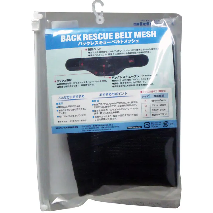バックレスキューベルト 腰痛ベルト メッシュ ブラック Lサイズ ×1点【送料込み】 #4519995423023