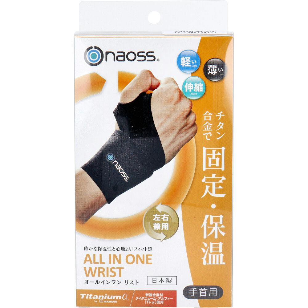 皮膚感覚サポーター オールインワン リスト 手首用(左右兼用) ブラック フリーサイズ ×1点【送料込み】 ＃4519995428172