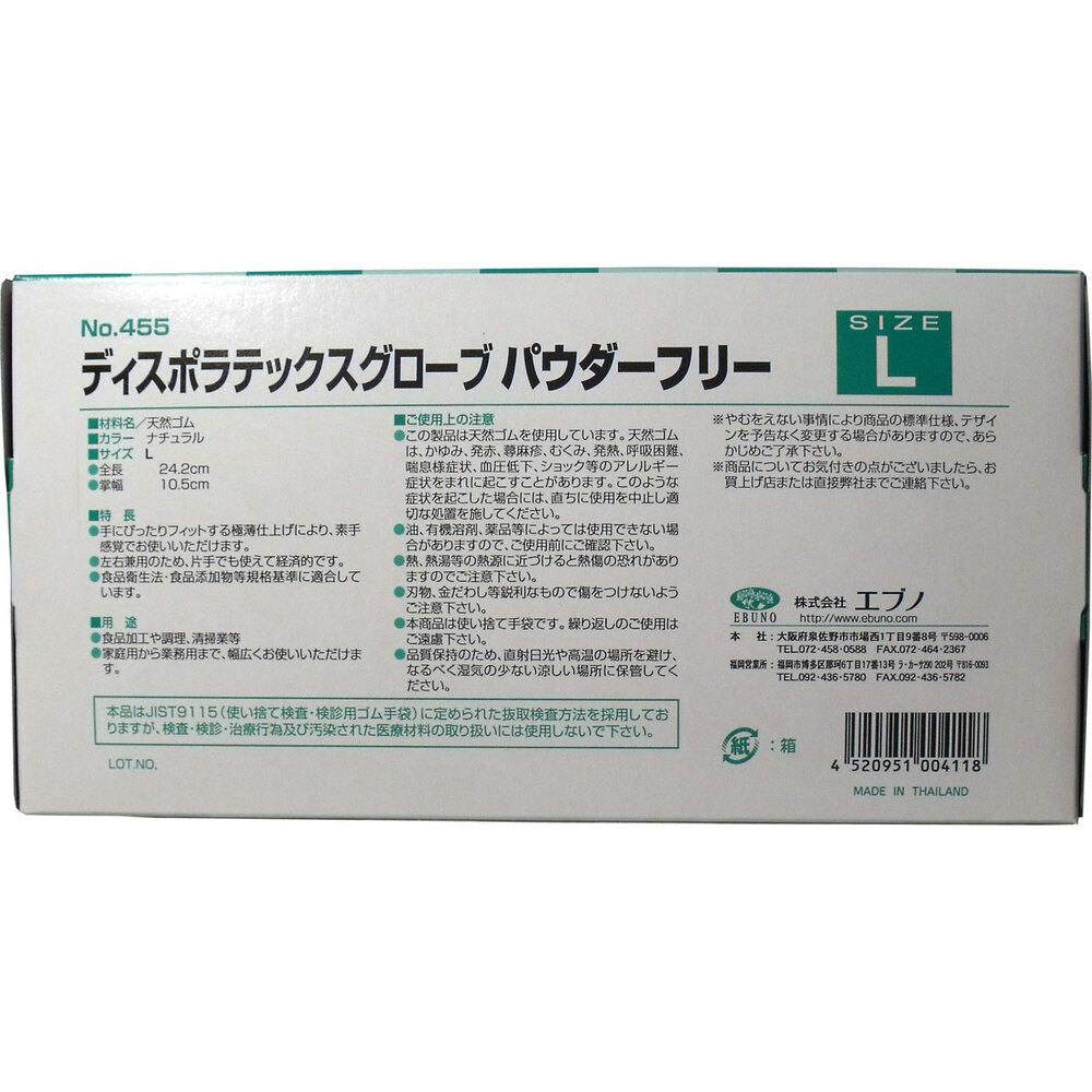 業務用】ディスポ ラテックスグローブ(天然ゴム手袋) パウダーフリー L