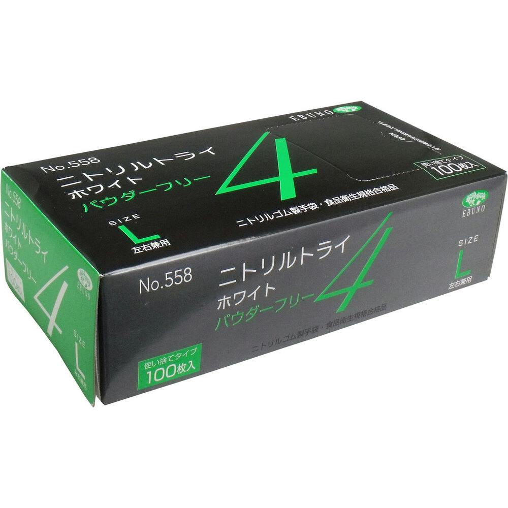 【業務用】No.558 ニトリルトライ4 ホワイト パウダーフリー ニトリルゴム製 使い捨て手袋 Lサイズ 100枚入 ×1点【送料込み】 ＃4520951011727