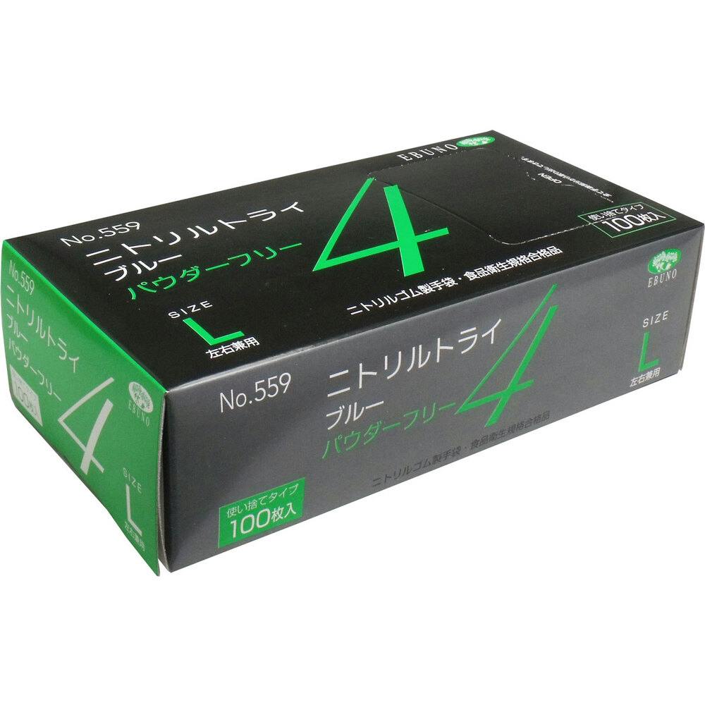【業務用】No.559 ニトリルトライ4 ブルー パウダーフリー ニトリルゴム製 使い捨て手袋 Lサイズ 100枚入 ×1点【送料込み】 ＃4520951011765