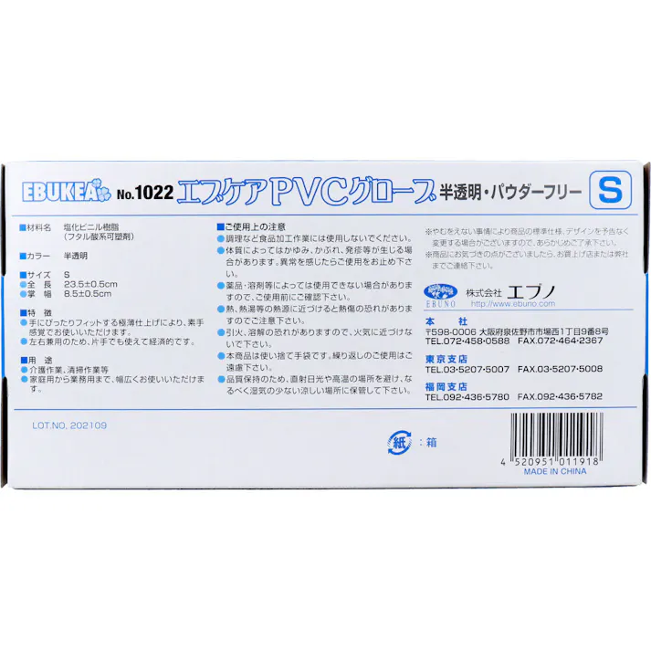 【業務用】No.1022 エブケアPVCグローブ 半透明 パウダーフリー 使い捨て手袋 Sサイズ 100枚入 ×1点【送料込み】 #4520951011918