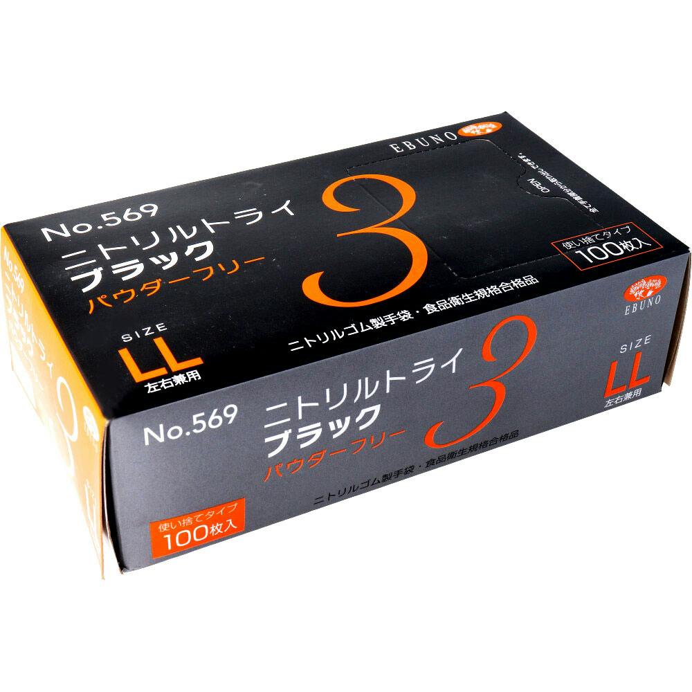 【業務用】No.569 ニトリルトライ3 ブラック パウダーフリー ニトリルゴム製 使い捨て手袋 LLサイズ 100枚入 ×1点【送料込み】 ＃4520951014285