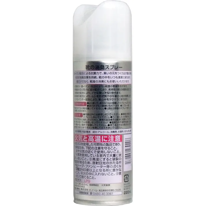 ピノーレ 靴の消臭スプレー 220mL ×1点【送料込み】 #4530896230206