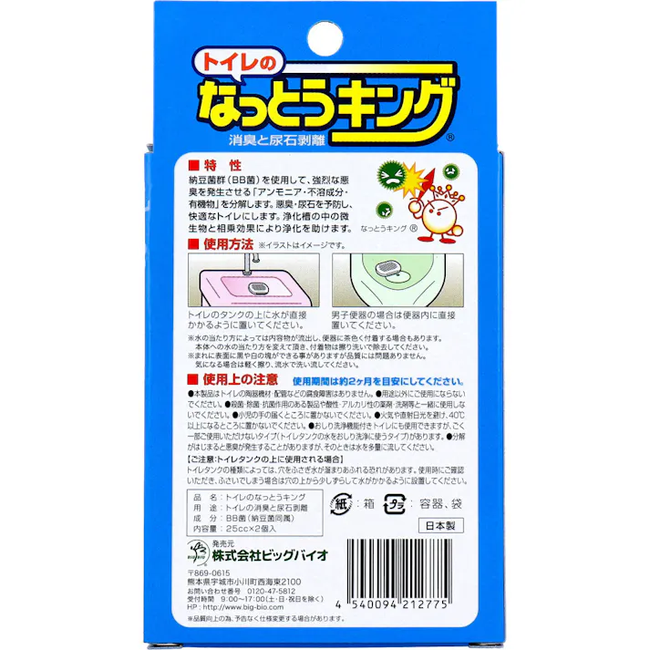 トイレのなっとうキング 消臭と尿石剥離 25cc×2個入 ×1点【送料込み】 #4540094212775