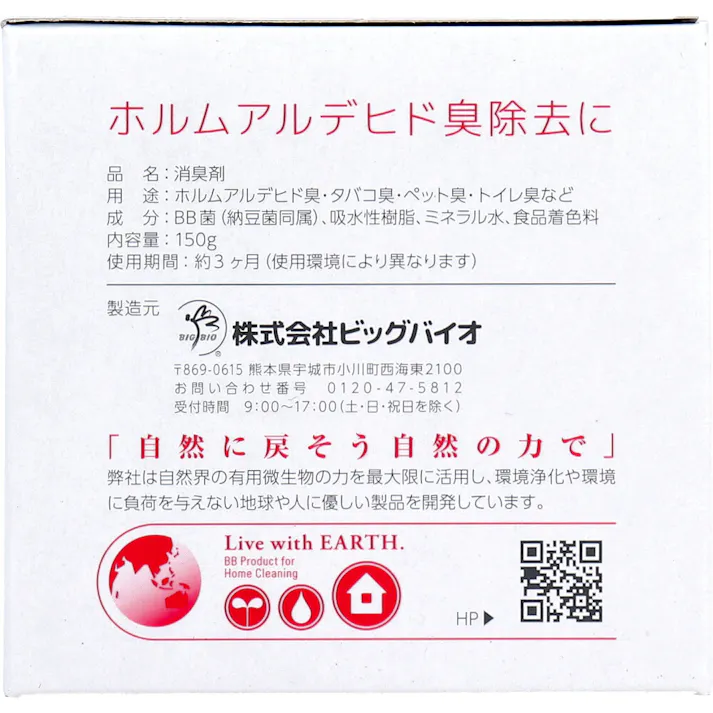 ニオイのち晴れ ホルムアルデヒド臭対策 ゲルタイプ 150g ×1点【送料込み】 #4540094212881