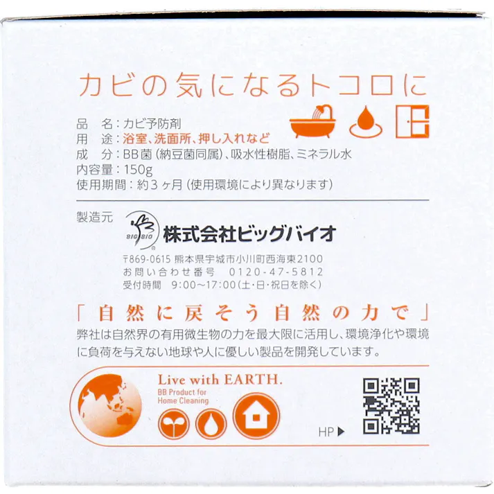 カビのち晴れ カビ予防剤 ゲルタイプ 150g ×1点【送料込み】 #4540094411420