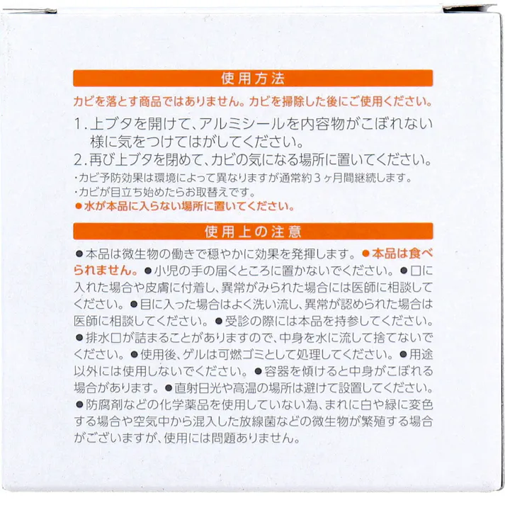カビのち晴れ カビ予防剤 ゲルタイプ 150g ×1点【送料込み】 #4540094411420