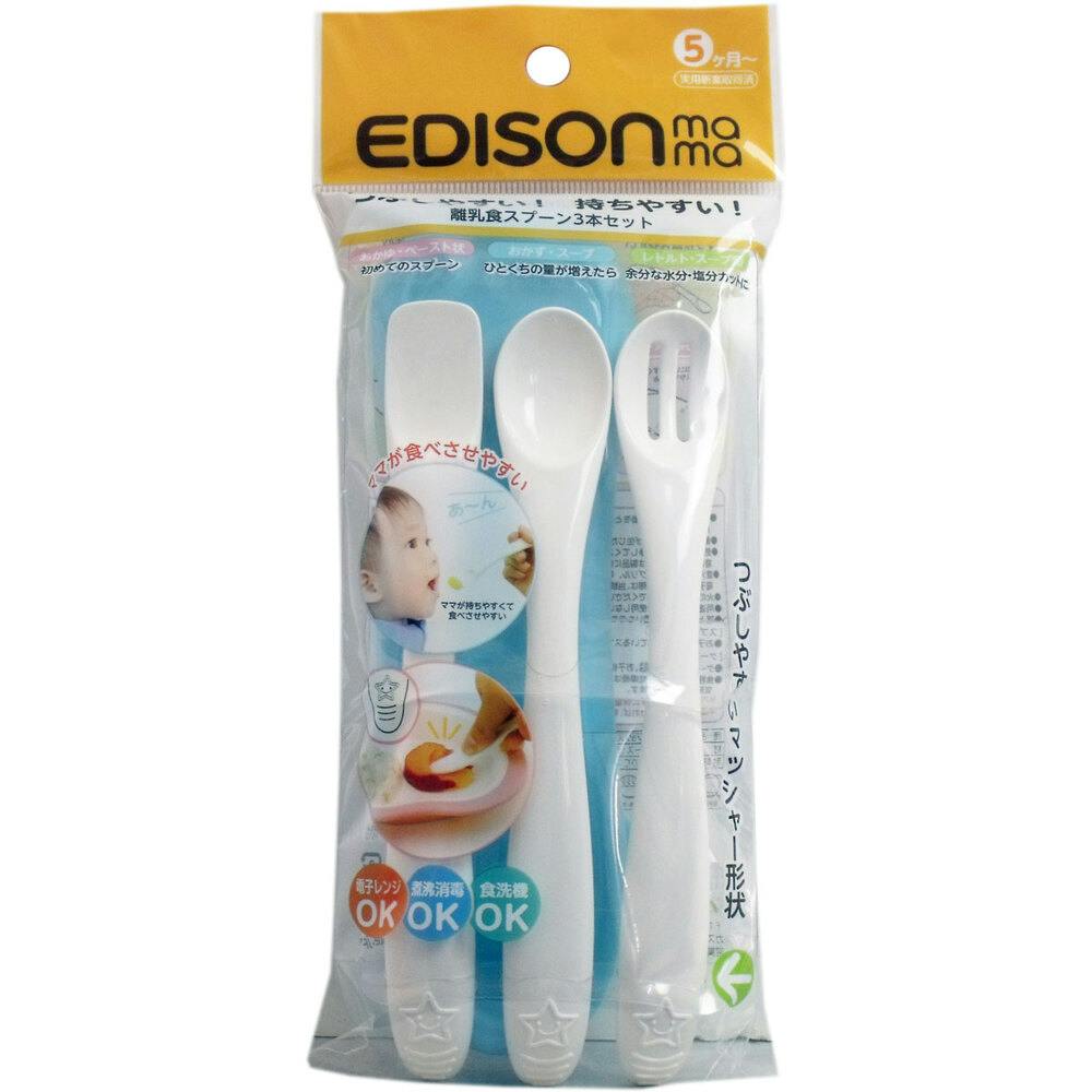 エジソンママ 離乳食スプーン 3本セット ブルー ×1点【送料込み】 ＃4544742916541