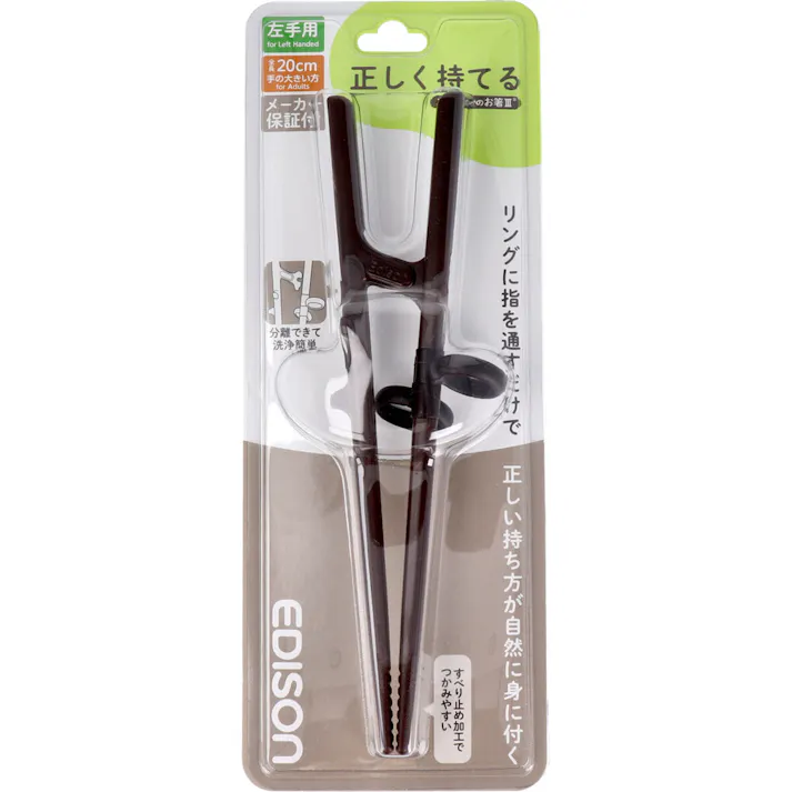 エジソンのお箸3 ダークブラウン 左手用 ×1点【送料込み】 #4544742993870