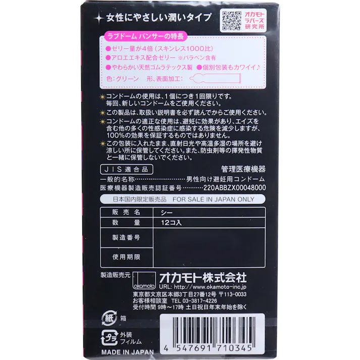 オカモト LOVE DOME(ラブドーム) パンサーコンドーム 12個入 ×1点【送料込み】 #4547691710345