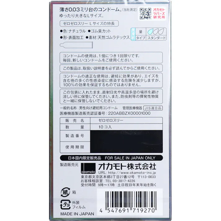 オカモト ゼロゼロスリー003 Lサイズ コンドーム 10P ×1点【送料込み】 #4547691719270