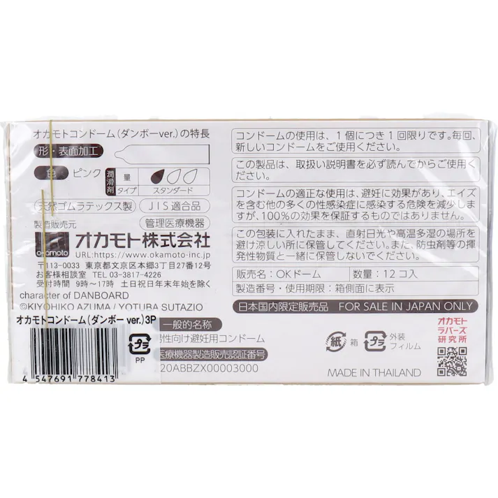 オカモトコンドーム ダンボー 12個×3箱セット ×1点【送料込み】 #4547691778413