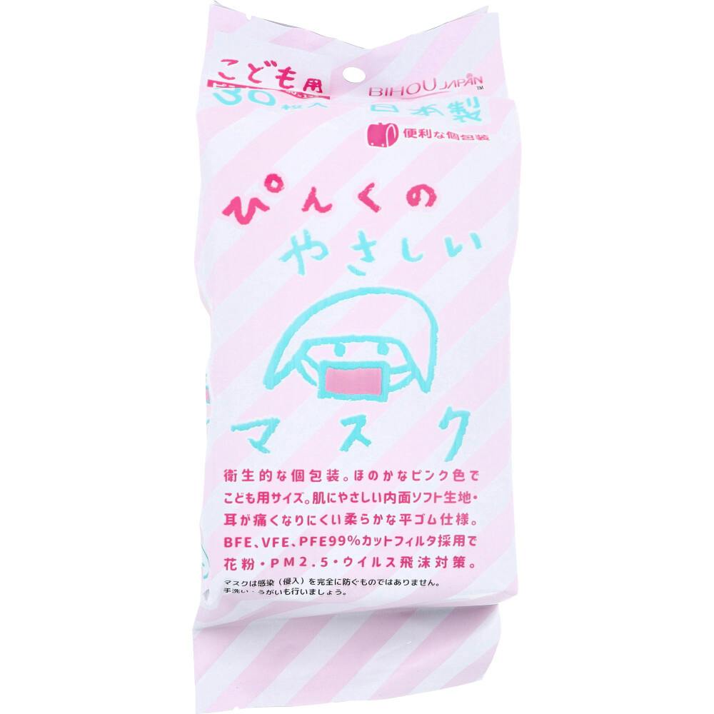 こども用 ぴんくのやさしいマスク 個包装 小学生サイズ 30枚入 ×1点【送料込み】 ＃4560114773208
