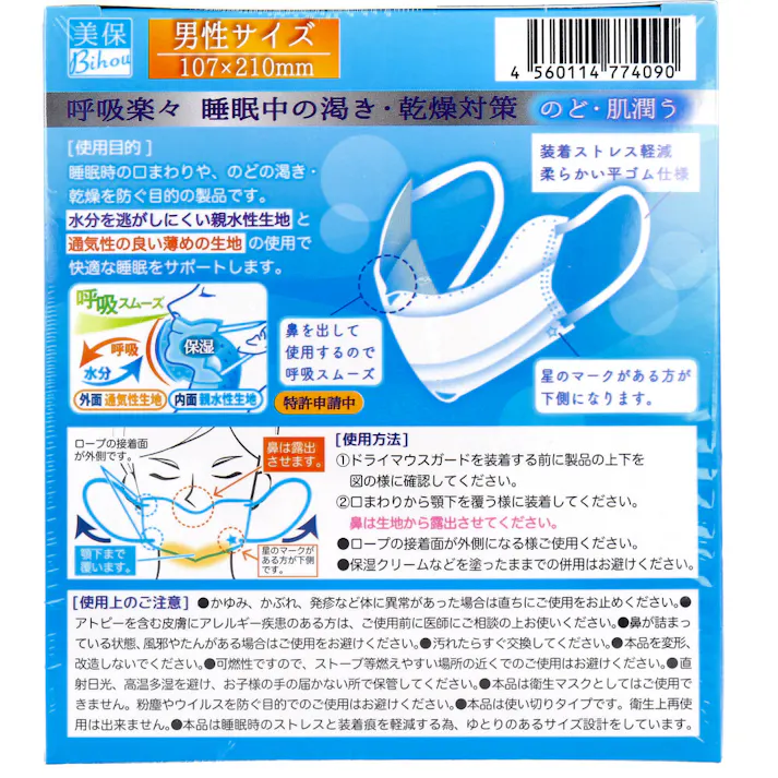 ドライマウスガード マスク 男性サイズ ホワイト 37夜分 ×1点【送料込み】 #4560114774090