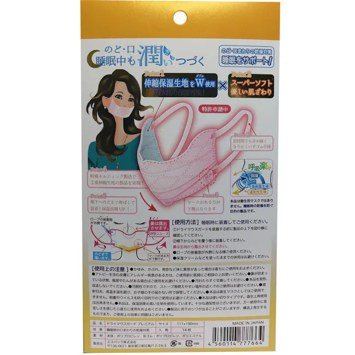 ドライマウスガード プレミアムタッチ マスク 女性サイズ ピンク 14枚入 ×1点【送料込み】 #4560114777664