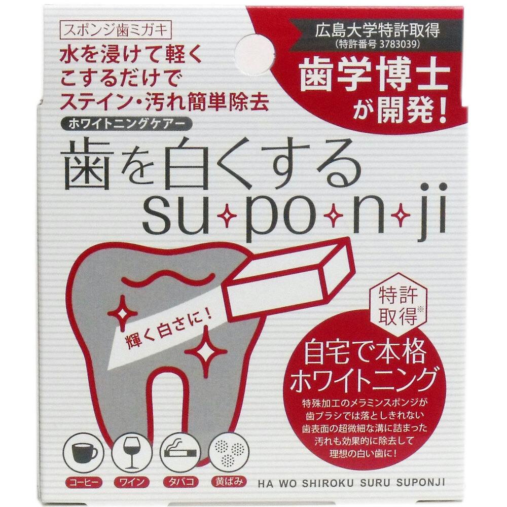 歯を白くする su・po・n・ji スポンジ歯ミガキ 8個入 ×1点【送料込み