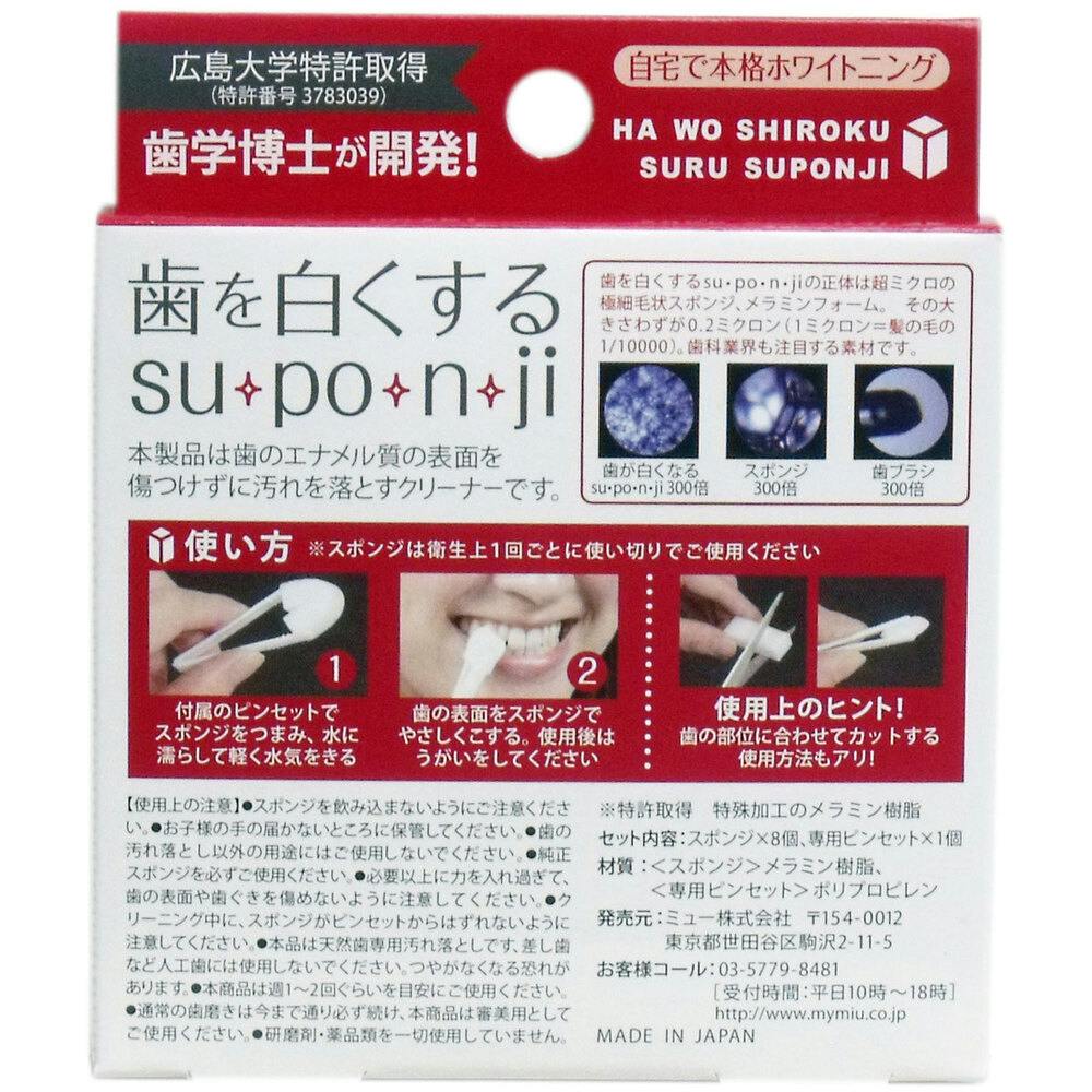 歯を白くする su・po・n・ji スポンジ歯ミガキ 8個入 ×1点【送料込み