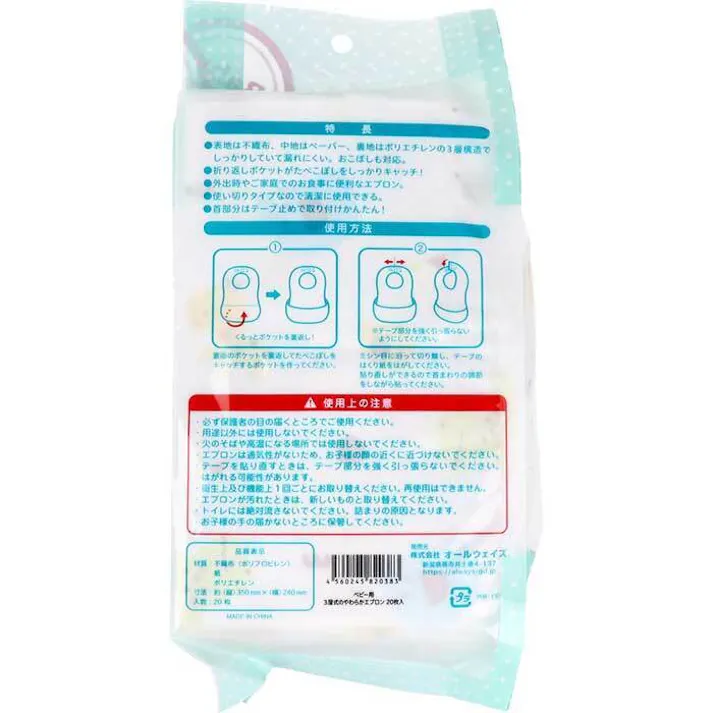 ベビー用 3層式のやわらかエプロン アニマル 使い切りタイプ 20枚入 ×1点【送料込み】 #4560245820383