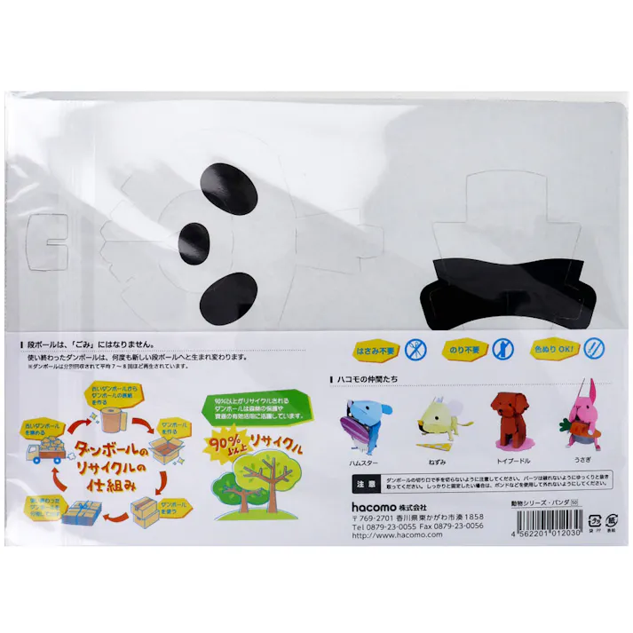 hacomo kids 動物シリーズ パンダ ダンボール工作キット ×1点【送料込み】 #4562201012030