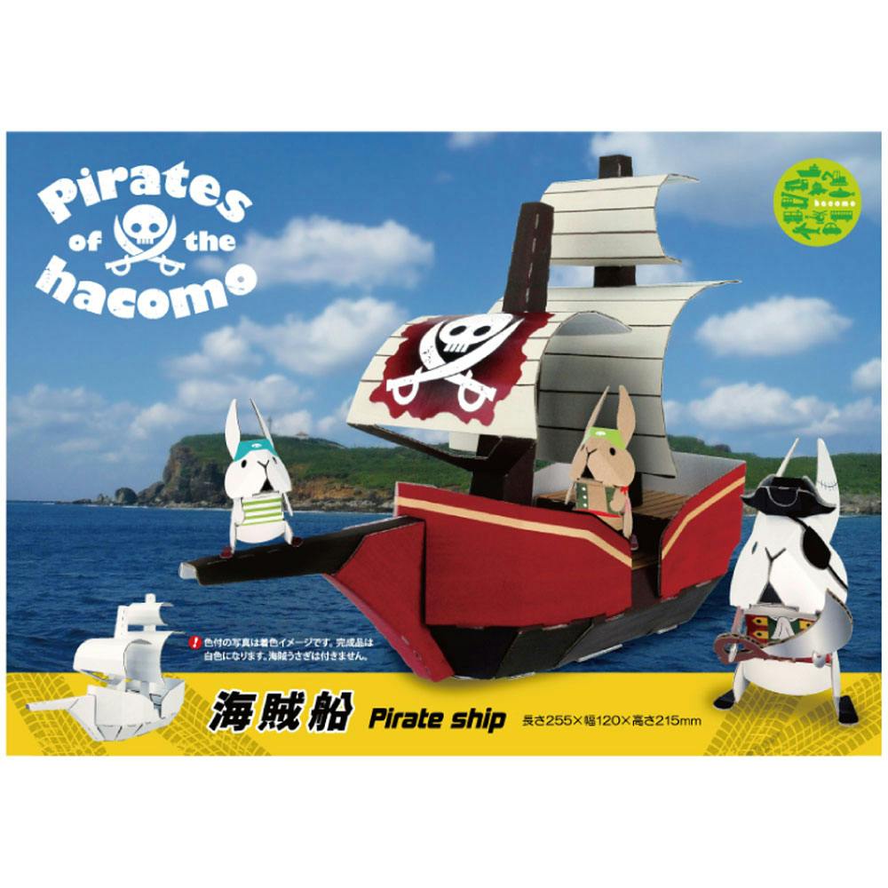 hacomo のりものシリーズ 海賊船 ダンボール工作キット ×1点【送料込み