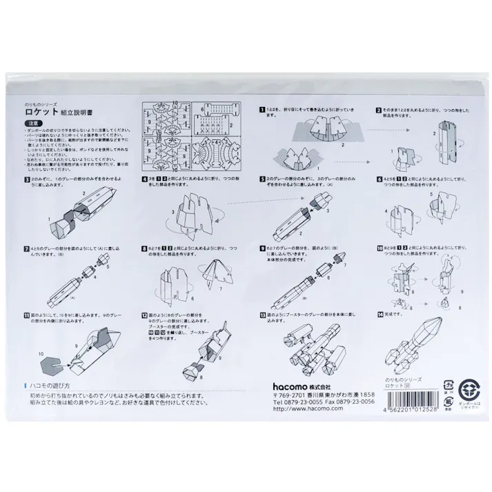 hacomo のりものシリーズ ロケット ダンボール工作キット ×1点【送料込み】 #4562201012528