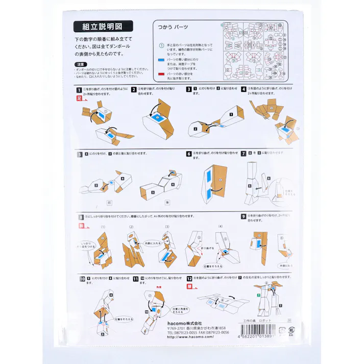hacomo 工作の素 ロボット ダンボール工作キット ×1点【送料込み】 #4562201013891