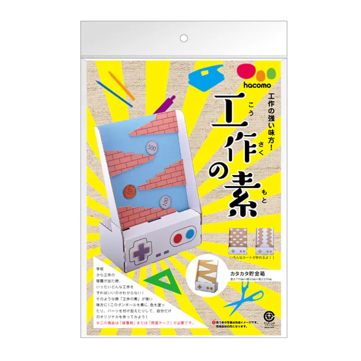 hacomo 工作の素 カタカタ貯金箱 ダンボール工作キット ×1点【送料込み】 #4562201013914