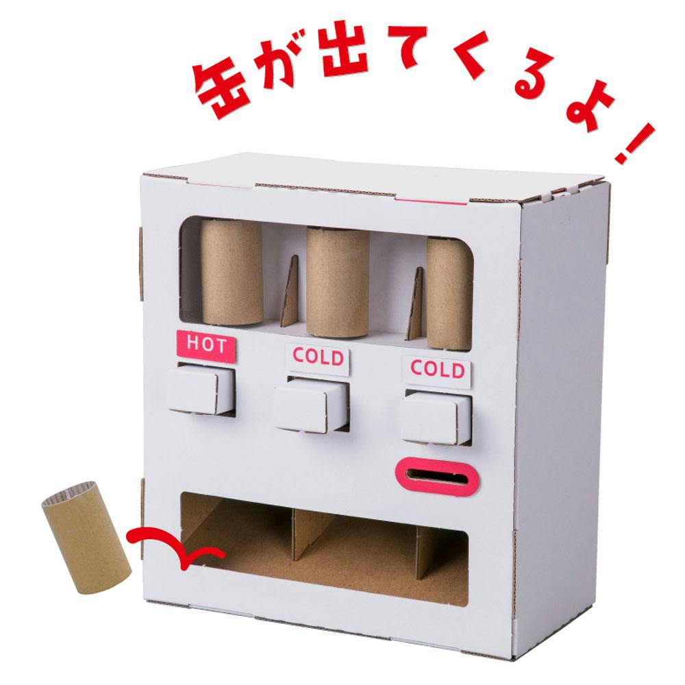 hacomo WOW ダンボールで遊ぼう！ 自動販売機 ダンボール工作キット ×1