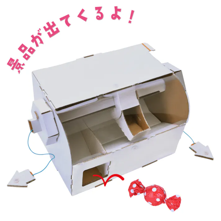 hacomo WOW ダンボールで遊ぼう! クレーンゲーム ダンボール工作キット ×1点【送料込み】 #4562201014553