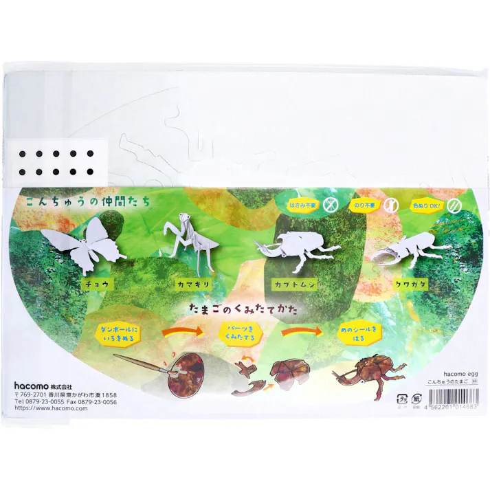 hacomo egg こんちゅうのたまご ダンボール工作キット ×1点【送料込み】 #4562201014683