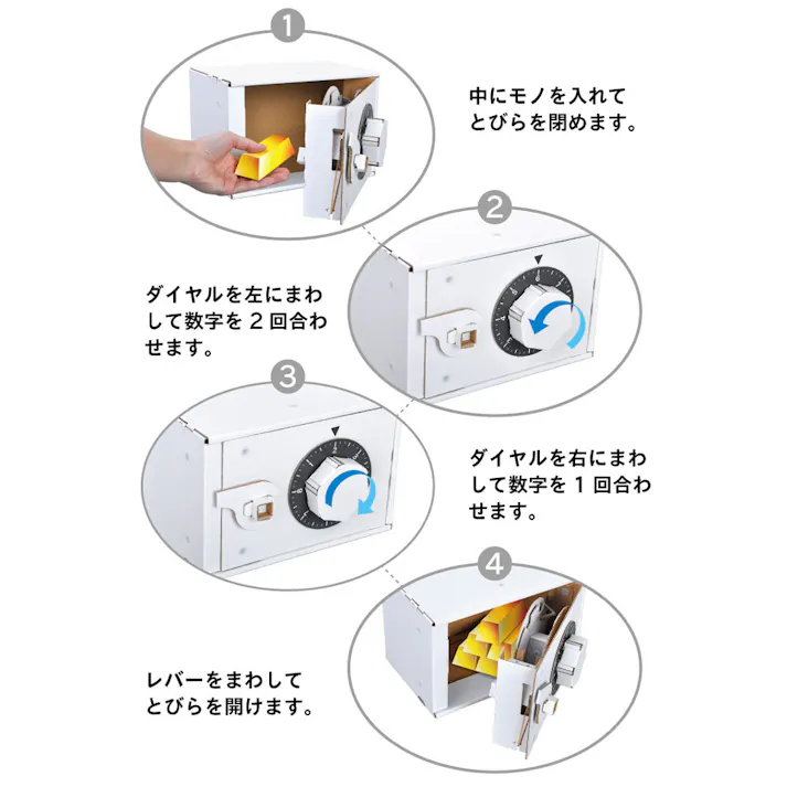 hacomo WOW ダンボールで遊ぼう! ダイヤル式金庫 ダンボール工作キット ×1点【送料込み】 #4562201015031