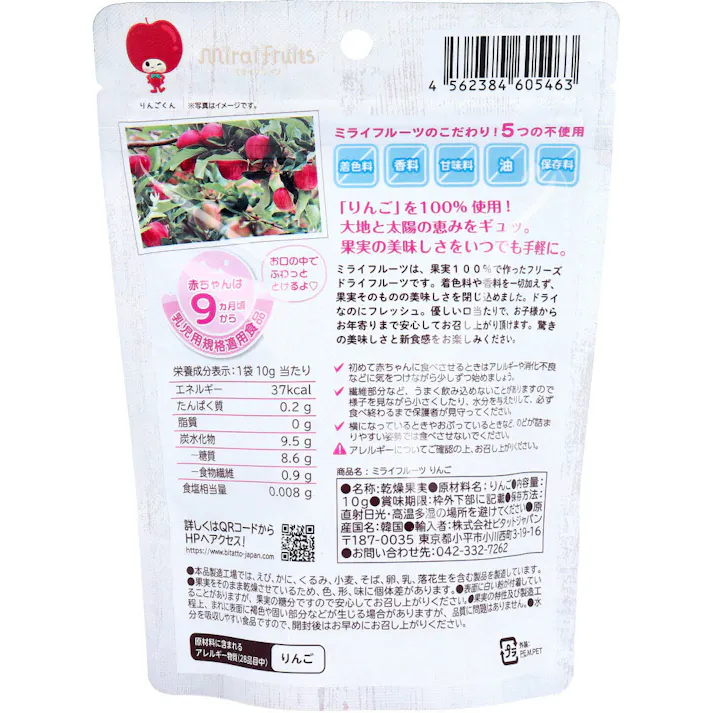ミライフルーツ りんご 10g ×1点【送料込み】 #4562384605463