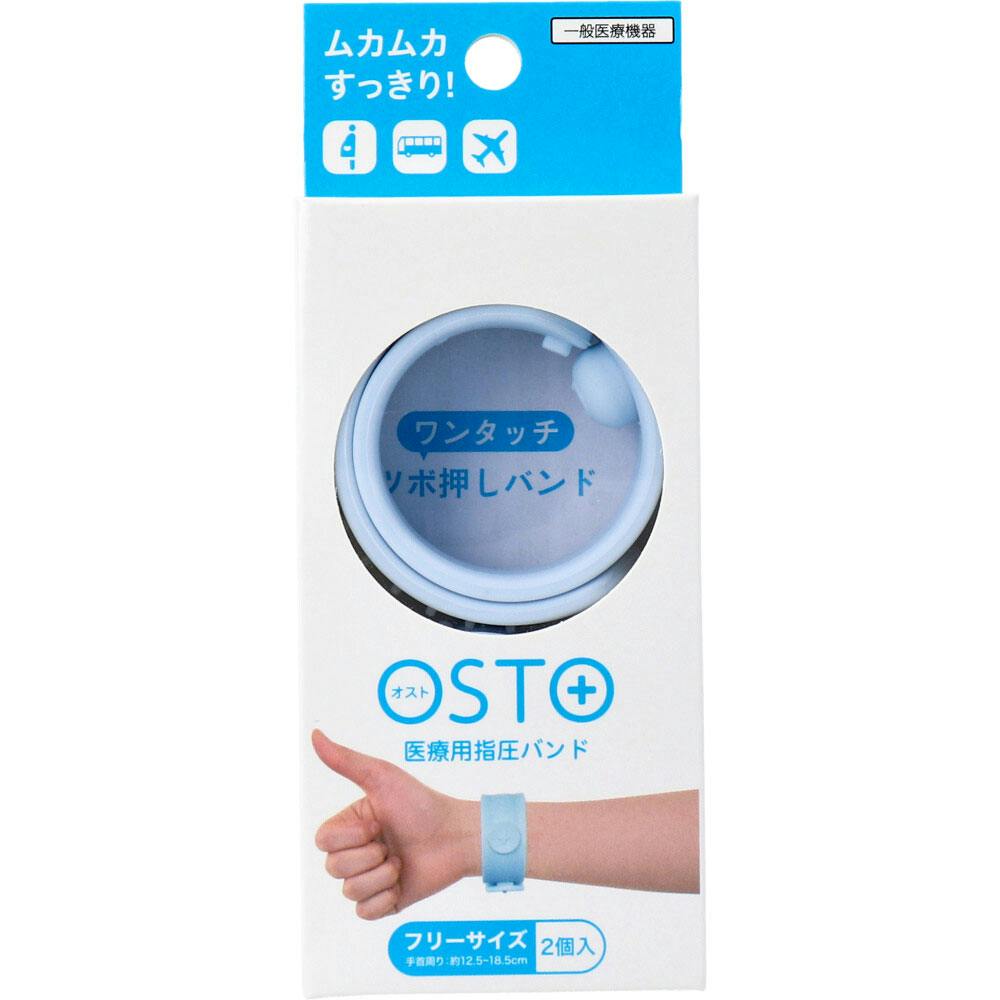 OSTO(オスト) 医療用指圧バンド アイスブルー フリーサイズ 2個入 ×1点【送料込み】 ＃4562384607511