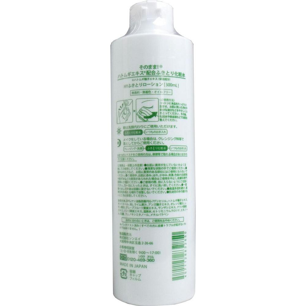 そのまま！ ハトムギエキス配合 ふきとり化粧水 300mL ×1点【送料込み
