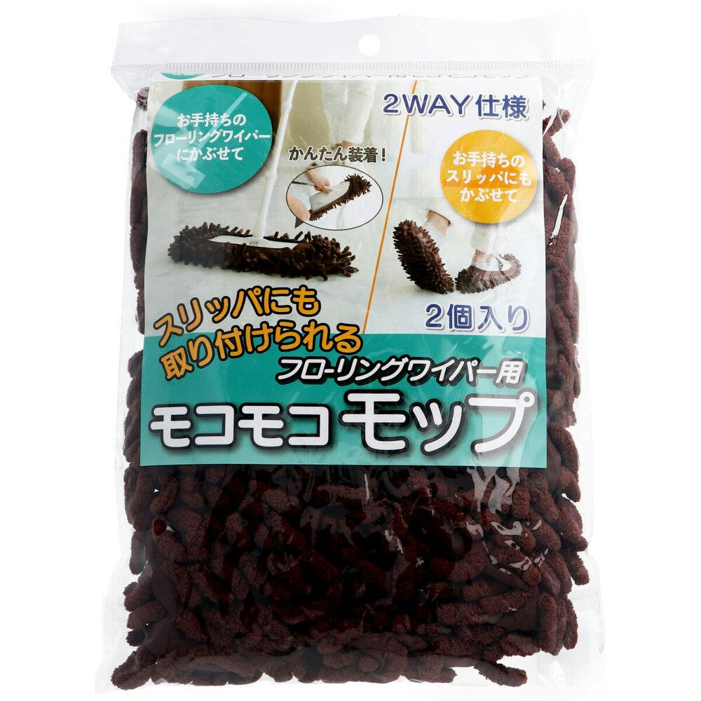 スリッパにも取り付けられるフローリングワイパー用 モコモコモップ 2個入 ×1点【送料込み】 ＃4571381553851