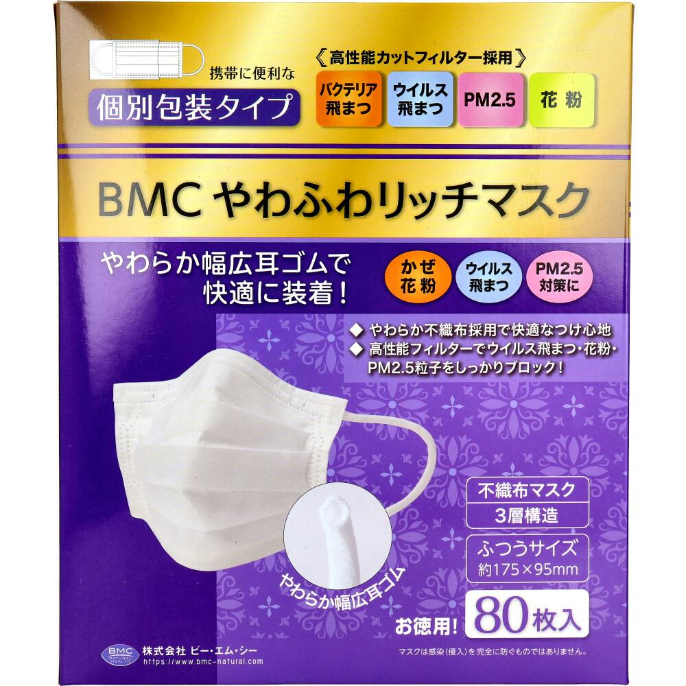 BMC やわふわリッチマスク 1日使いきりタイプ 個別包装タイプ ふつうサイズ 80枚入 ×1点【送料込み】 ＃4580116956065
