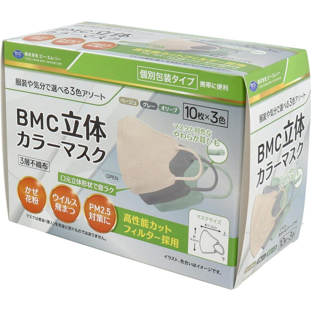 BMC 立体カラーマスク 個別包装 30枚入 ×1点【送料込み】 ＃4580116956607