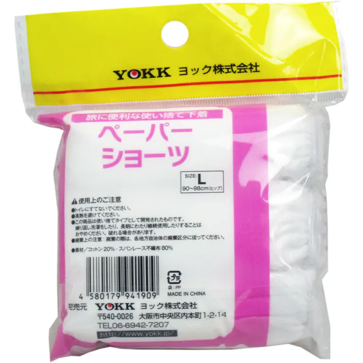 ペーパーショーツ Lサイズ 3枚入 ×1点【送料込み】 #4580179941909