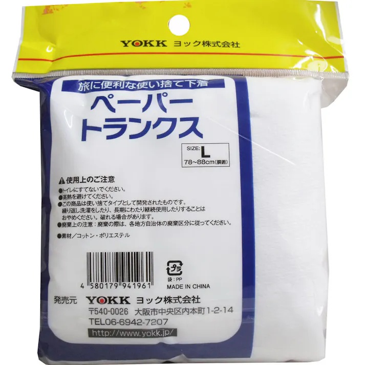 ペーパートランクス 前あきタイプ Lサイズ 2枚入 ×1点【送料込み】 #4580179941961