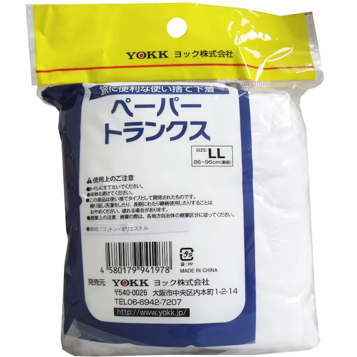 ペーパートランクス 前あきタイプ LLサイズ 2枚入 ×1点【送料込み】 #4580179941978