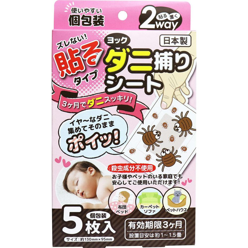 ヨック ダニ捕りシート 5枚入 ×1点【送料込み】 ＃4580179943156