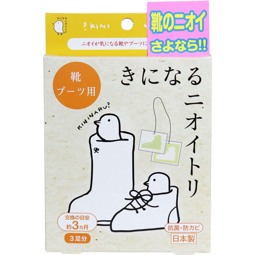 きになるニオイトリ 靴・ブーツ用 3足分入 ×1点【送料込み】 ＃4580216370037