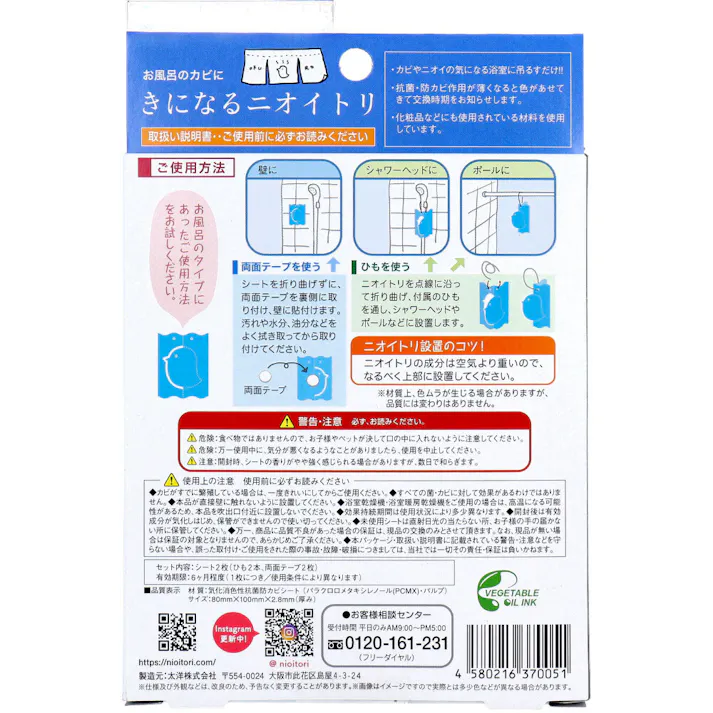 きになるニオイトリ お風呂用 2枚入 ×1点【送料込み】 #4580216370051