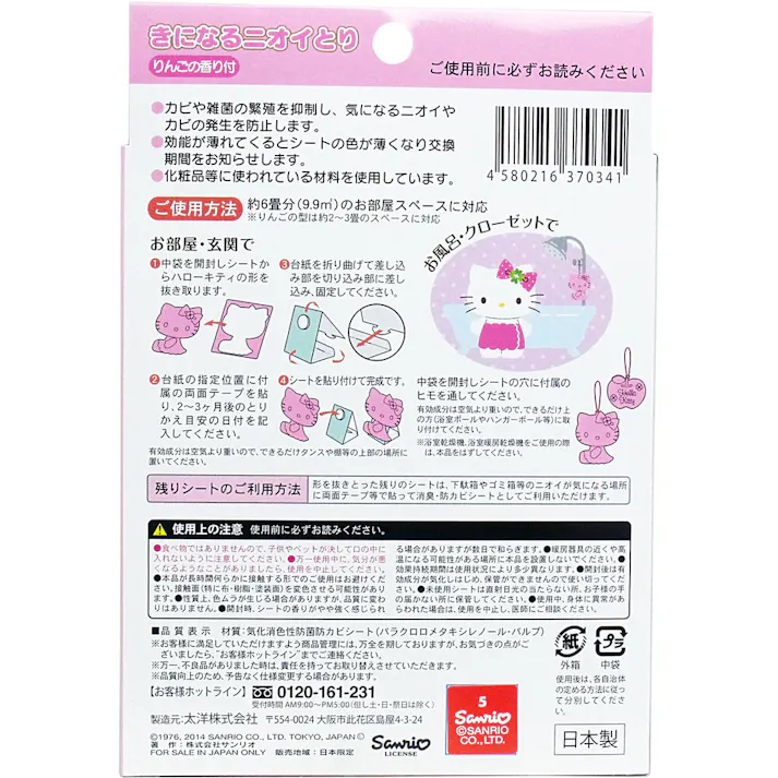 きになるニオイトリ ハローキティ 2枚入 ×1点【送料込み】 #4580216370341