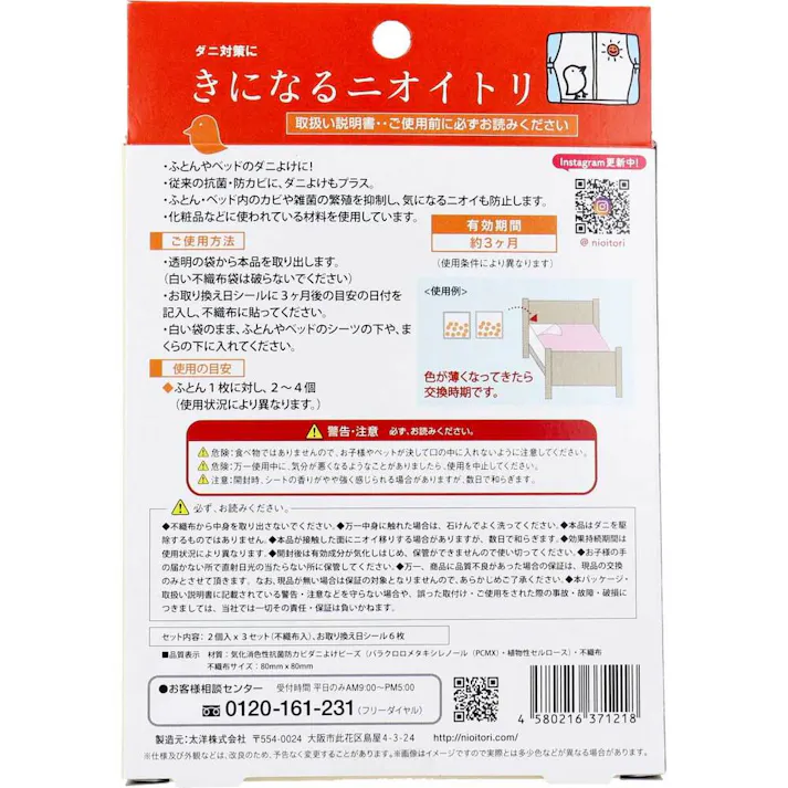 きになるニオイトリ ダニ対策用 シトラスミックスの香り 6個入 ×1点【送料込み】 #4580216371218