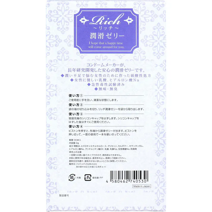リッチ 潤滑ゼリー 2g×30本入 ×1点【送料込み】 #4580462740530