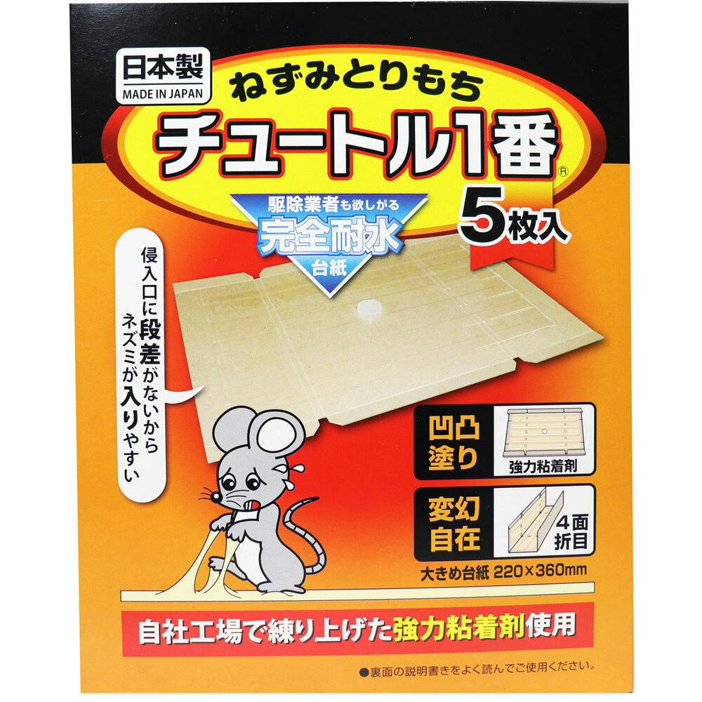 ねずみとりもち チュートル1番 5枚入 ×1点【送料込み